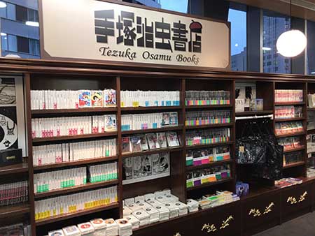 手塚治虫書店