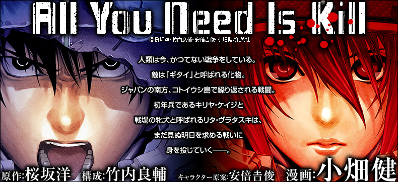 all you need is kill ポスター2