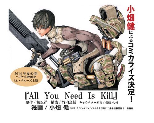 all you need is kill ポスター