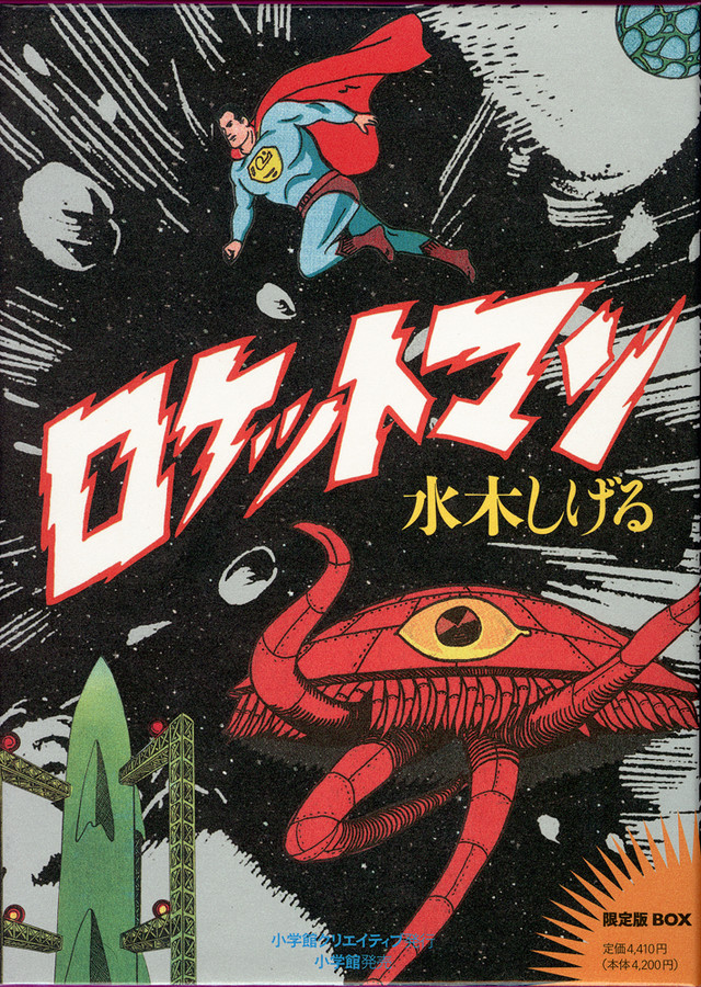 mizuki-rocketman_fixw_640_hq