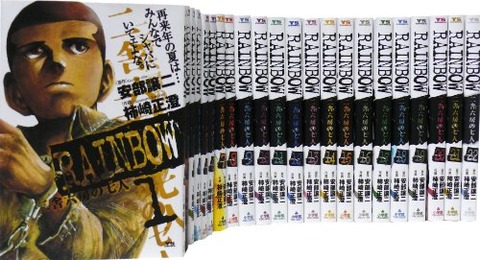 Rainbow 二舎六房の七人 漫画の最終回ネタバレひどい 成功し過ぎだけど許す 漫画ネタバレ最終回まとめ保管庫