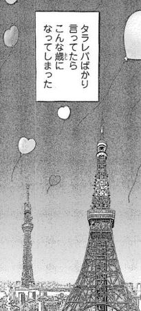 東京タラレバ娘 漫画の最終回ネタバレひどい 漫画ネタバレ最終回まとめ保管庫