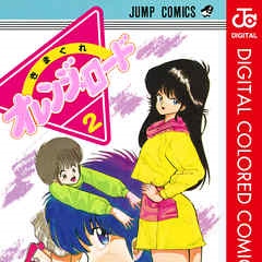 きまぐれ オレンジ ロード 漫画の最終回ネタバレひどい 80 S臭っ 漫画ネタバレ最終回まとめ保管庫